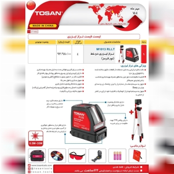 تراز لیزری ۱۰۱۳نورقرمز  توسن
