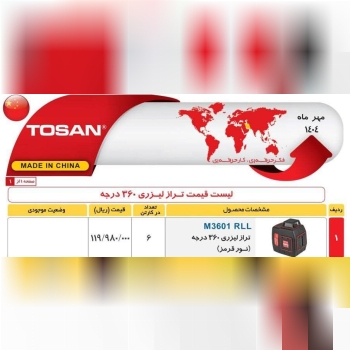 تراز لیزری ۳۶۹۱نورقرمز  توسن 