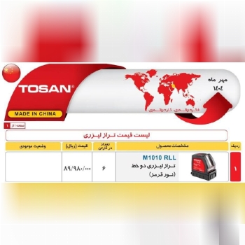 تراز لیزری ۱۰۱۰نورقرمز  توسن 