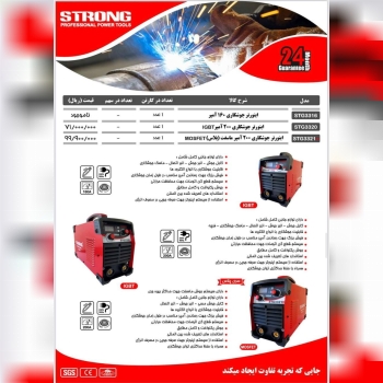 محصولات استرانگ را از ما بخواهید