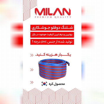 شلنگ های بادی میلان