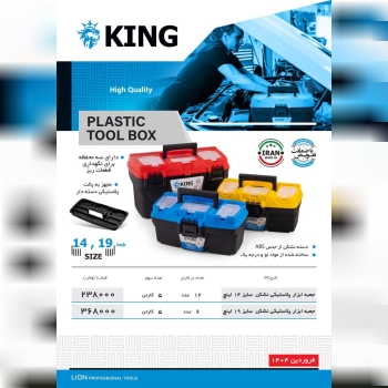  تولید کننده و پخش جعبه ابزار پلاستیکی اعلا