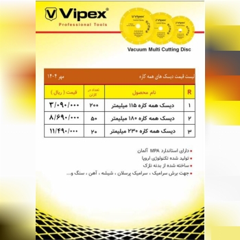 لیست دیسک همه کاره ویپکس