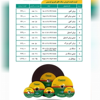 لیست قیمت جدید اوسیس