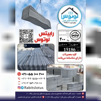 رابیتس لوتوس