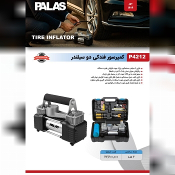 فندکی دو سیلندر پالاس 