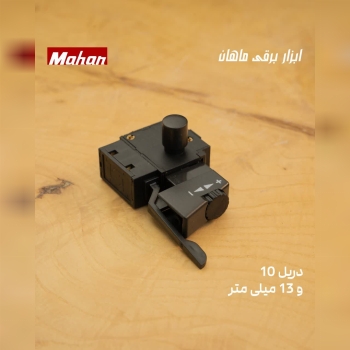  کلید دریل 10 و 13 چینی 