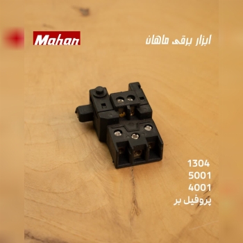 کلید 1304-5001-4001 - پروفیل بر 