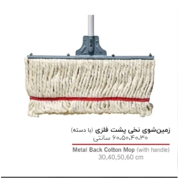 طی های نخی پنبه ای پشت فلزی 