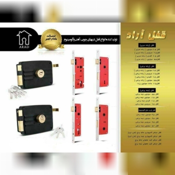  لیست قیمت محصولات قفل اراد 