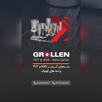 گرولنگرولن