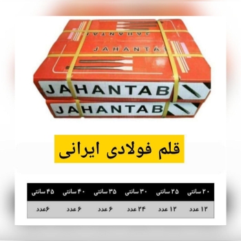 قلم بنایی جهان تاب