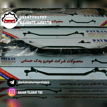 میل فرمان وسط پیکان 🟥🟥🟥🟥🟥🟥🟥🟥