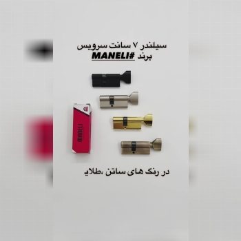 سیلندر ۷ سانت سرویس با کیفیت بالا از برند معتبر “مانلی”!
