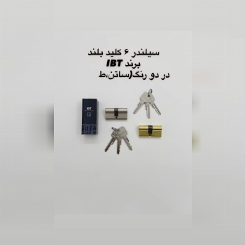 سیلندر ۶(کلید معمولی)