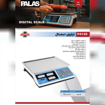 ترازوی دیجیتال پالاس
