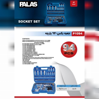 بکس ۹۴پارچه پالاس 