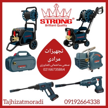  پخش کارواش های استرانگ