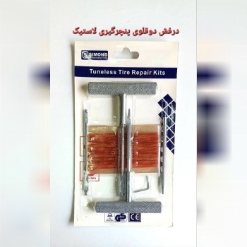 درفش دوقلوی پنچرگیری 