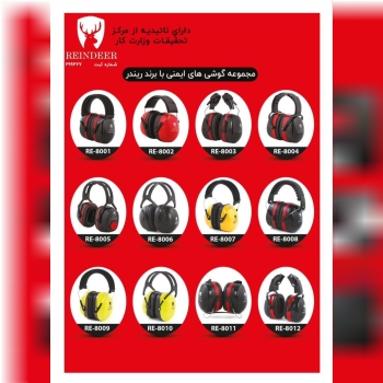 گوشی ایرماف های صداگیر ریندر REINDEER 