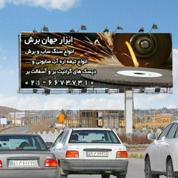 ابزار جهان برش کاملترین مجموعه فروش ابزارآلات سایش