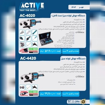 دستگاه جوش لوله سبز با لوازم(ست کامل) و بدون لوازم