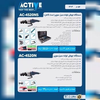 دستگاه جوش لوله سبز با لوازم(ست کامل) و بدون لوازم