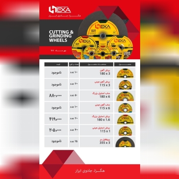 لیست موجود صفحه سنگ هگزا