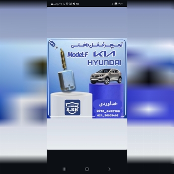  آرمیچر قفل هیوندای ـ کیا 