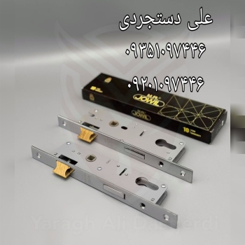 قفل ۴/۵ ۵/۵ ژویل JOWIL
