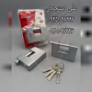 قفل کتابی ۹۴ فولادی وکیوم مبینس MOBINES کارتن ۳۶ ع