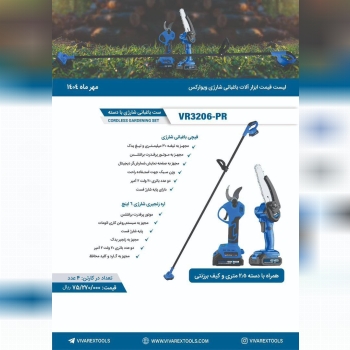 کیت دو عددی قیچی و اره شارژی به همراه میله ویوارکس