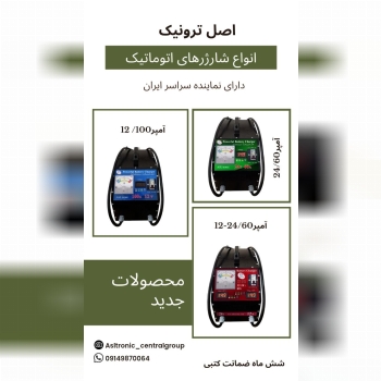 اصل ترونیک،پیشرو در تکنیک