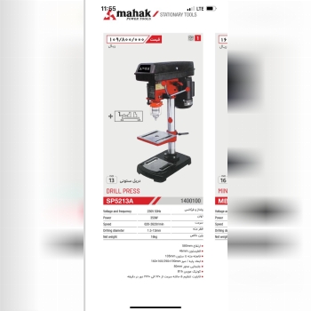 دریل ستونی ۱۳ محک