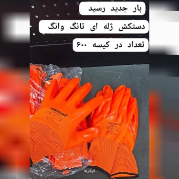 دستکش ژله‌ای تانگ وانگ