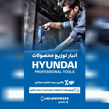 🟢انبار توزیع محصولات هیوندا🟢