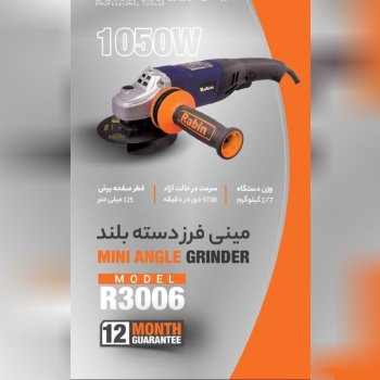 مینی فرز RABIN