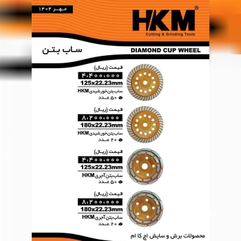 پخش و فروش ساب بتن HKM