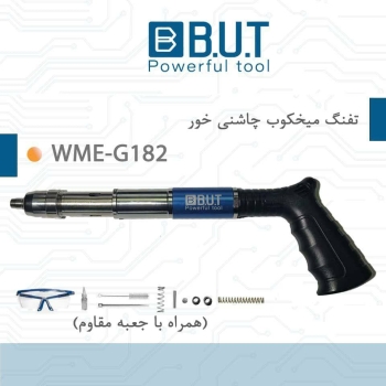 تفنگ میخکوب عصایی تمام استیل بیوتی