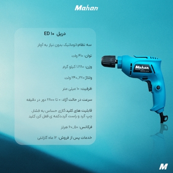 دریل ماهان سه نظام اتوماتیک ED10 