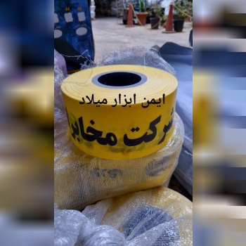 نوار خطر مخابرات