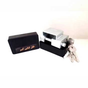 قفل کتابی حفاظدار 