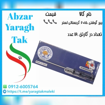 پیچ گوشتی ۱۵۰*۶کریستالی استر با کیفیت 