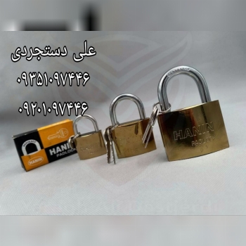 قفل آویز ۵۰ ۶۳ ۷۵ هانین HANIN ارسال بار به تمام نق