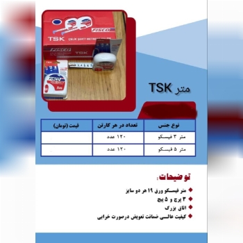 ‏متر فیسکو 