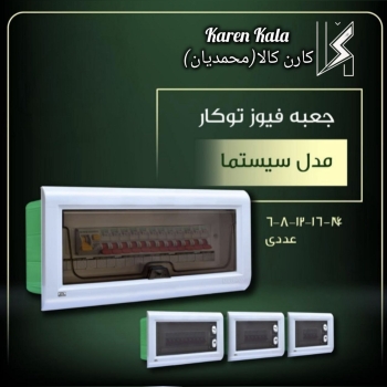 جعبه فیوز دنا الکتریک ایرانیان