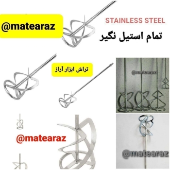 همزن سردریلی وچهارشیار 