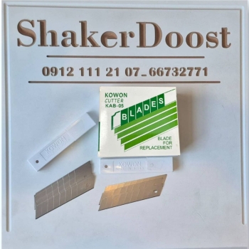 تیغ موکت طرح کره چینی KOWON 