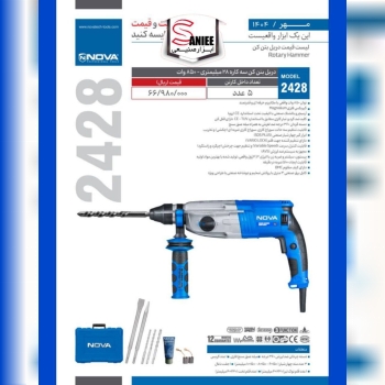 بتن کن ۲۶۲۸نوا 