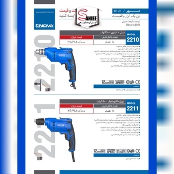 دریل نوا ۲۲۱۰